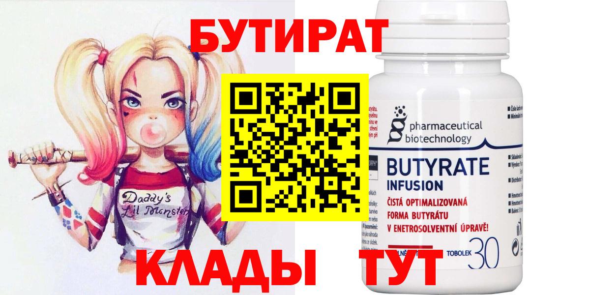 БУТИРАТ GHB  Вход с VPN  Долгопрудный 