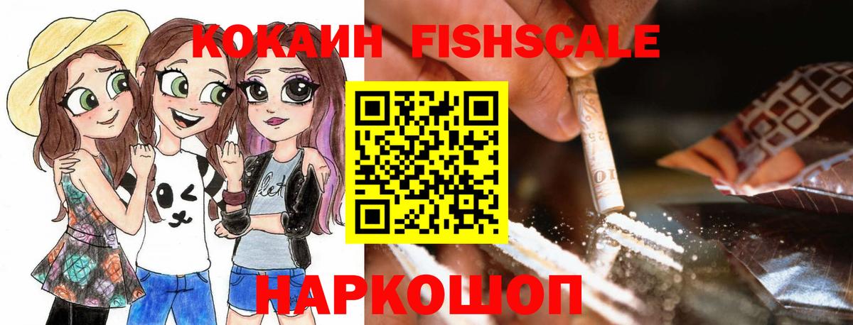 КОКАИН FishScale  КОКАИН 98%  Cocaine  Долгопрудный 