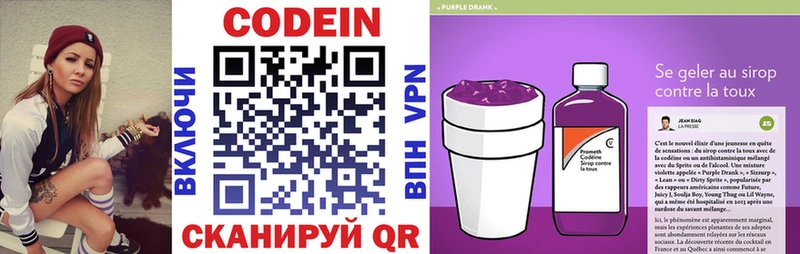 Codein напиток Lean (лин)  Долгопрудный 
