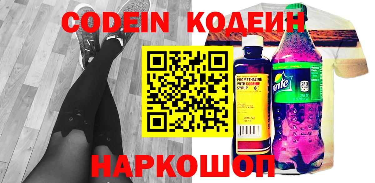 Кодеиновый сироп Lean Purple Drank  Вход с VPN  Долгопрудный 