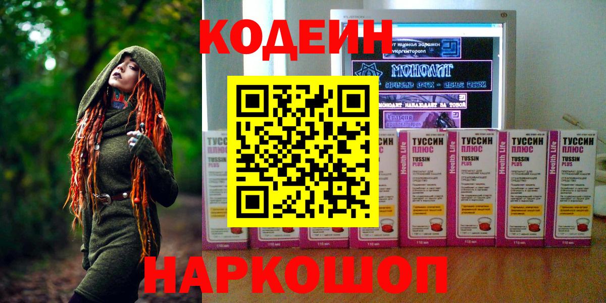 Кодеиновый сироп Lean Purple Drank Долгопрудный