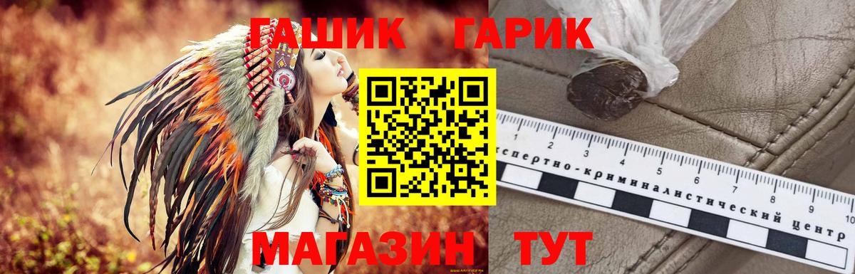 ГАШ гашик Долгопрудный