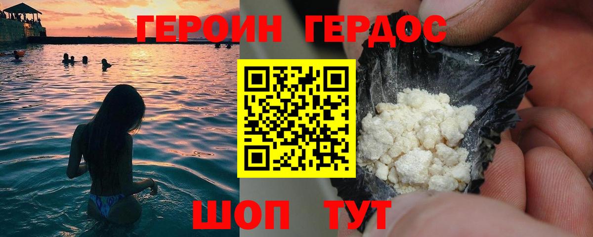 Героин хмурый Долгопрудный