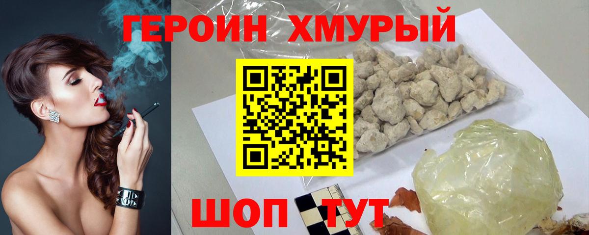 Героин Heroin Долгопрудный