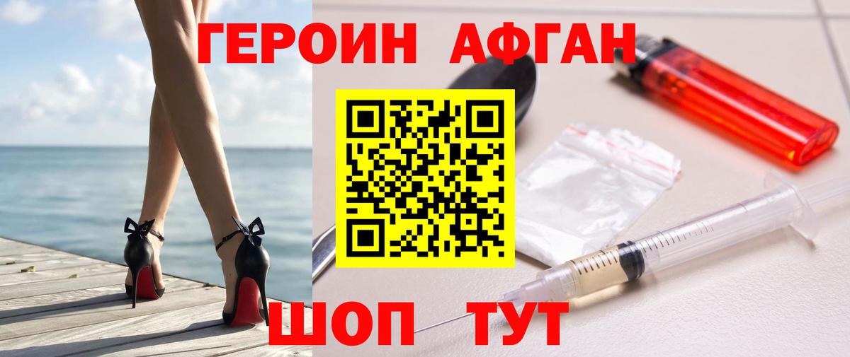 Героин хмурый  Вход с VPN  Долгопрудный 